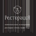 Ресторация